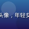 成人久久心理健康主编陈思远博士头像，年轻女性心理学家，微笑专业，书架背景