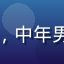用户老张头像，中年男性，沉稳可靠